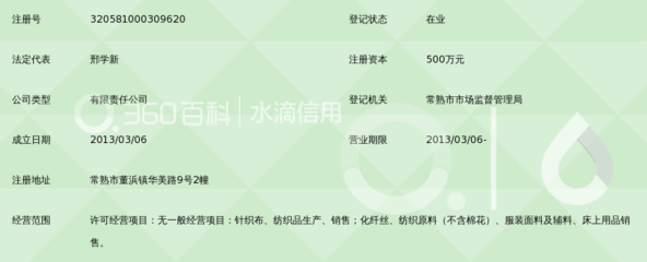 苏州庆丰针纺织_360百科