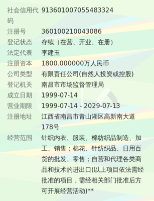 南昌成功针织制衣