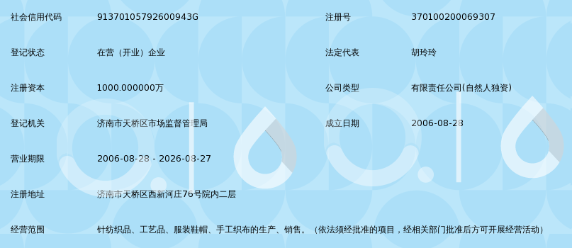 济南胡家坊纺织品